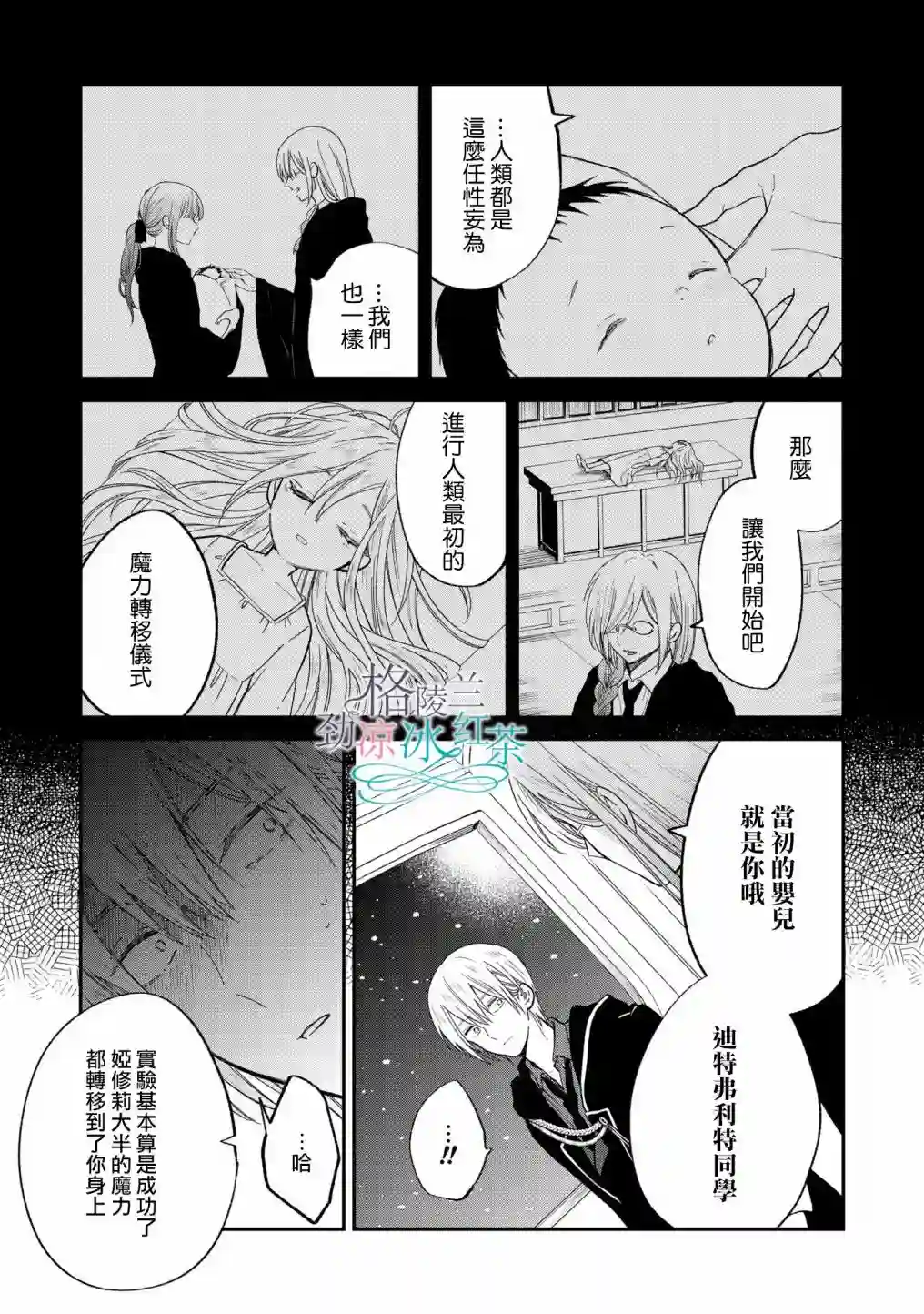 吊车尾魔女和未晓恋爱的天才魔术师第04话