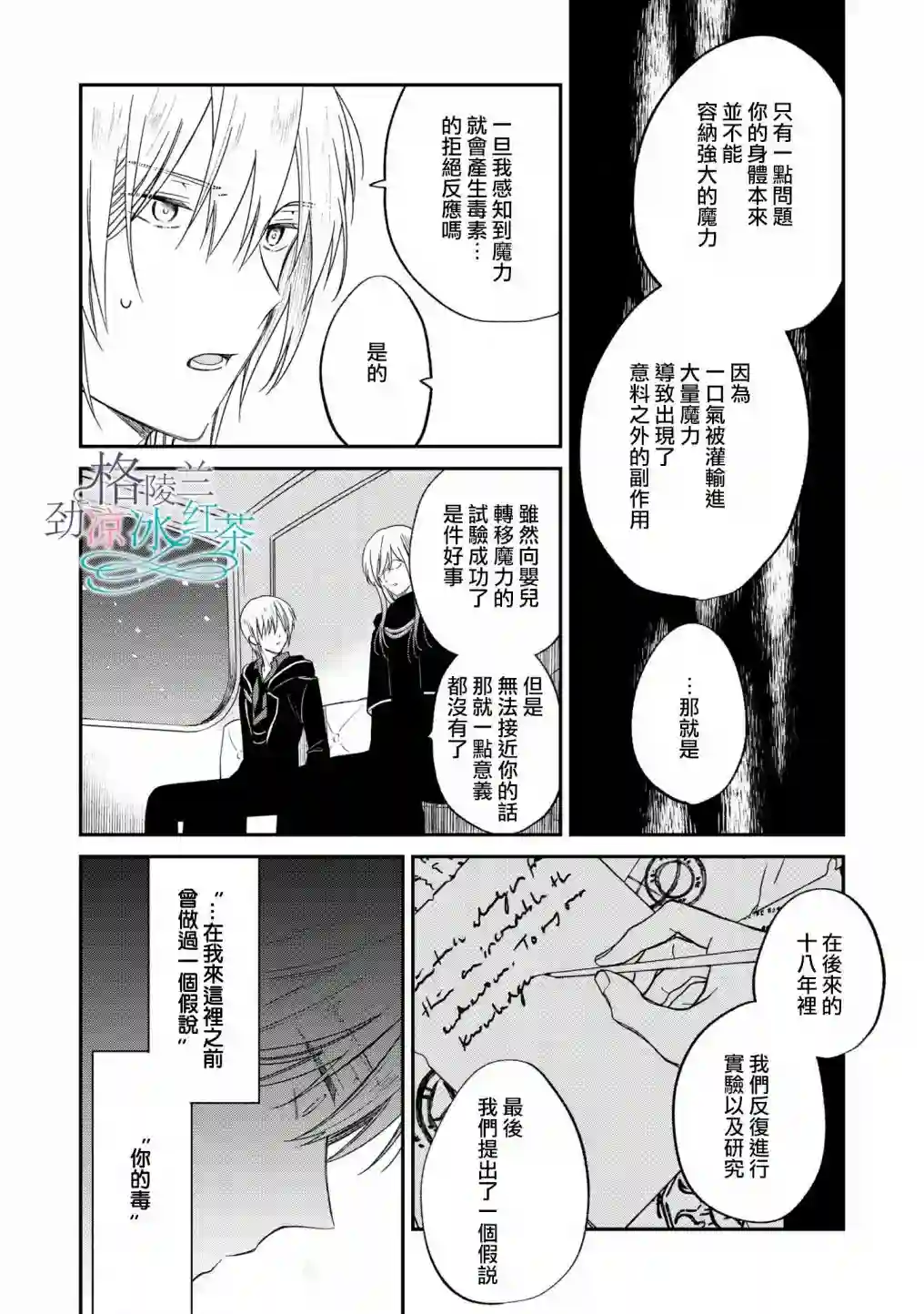 吊车尾魔女和未晓恋爱的天才魔术师第04话