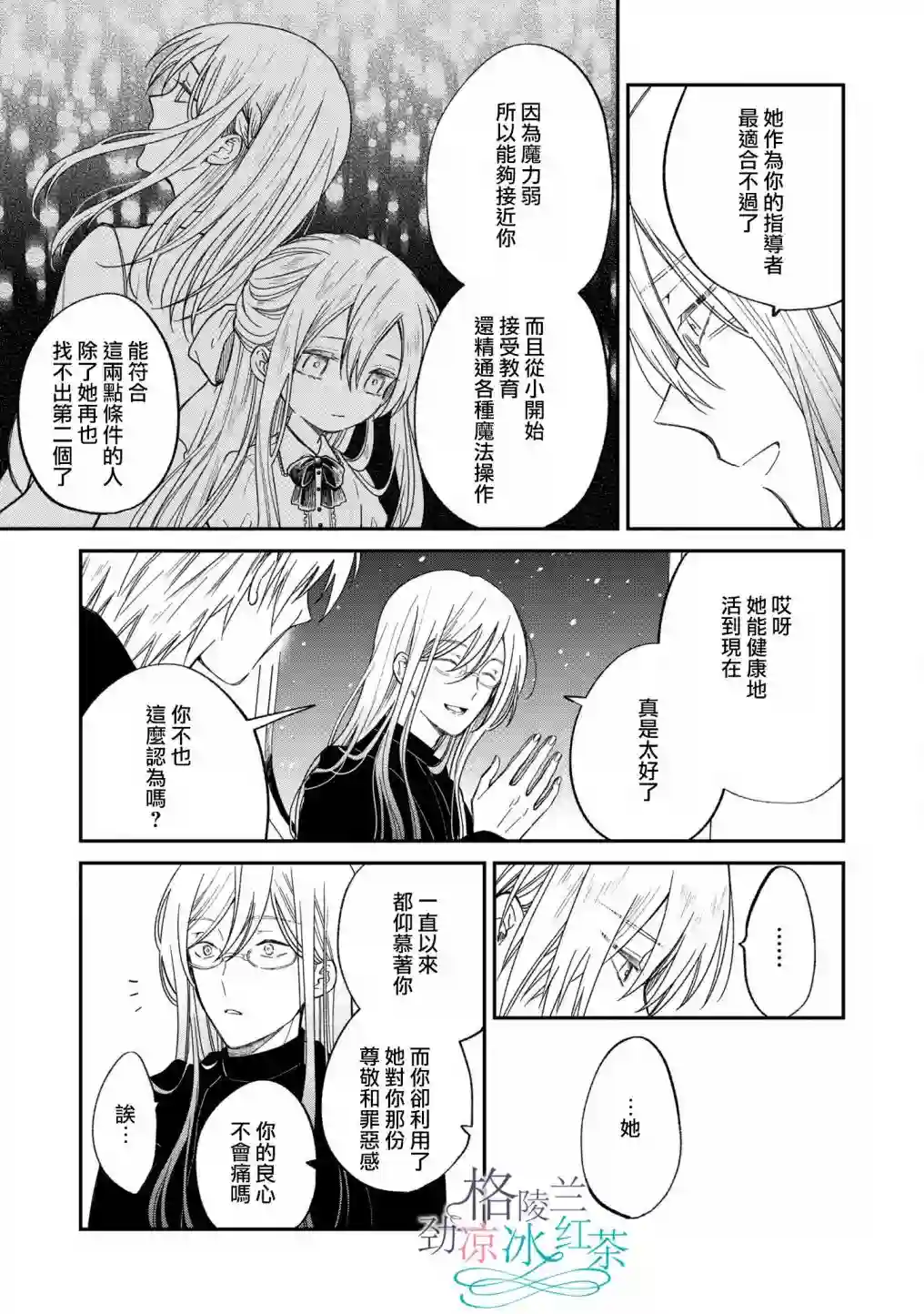 吊车尾魔女和未晓恋爱的天才魔术师第04话