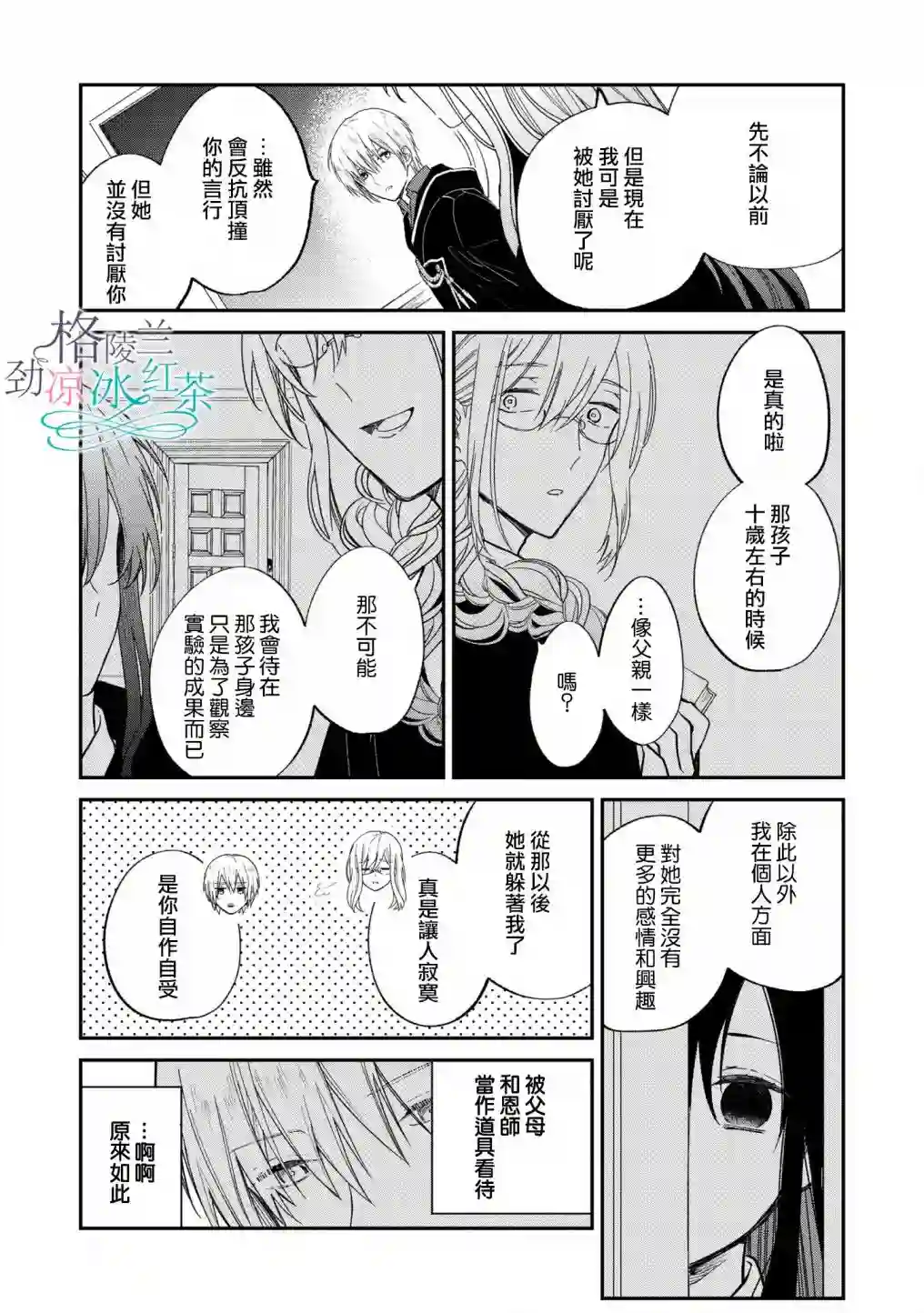 吊车尾魔女和未晓恋爱的天才魔术师第04话