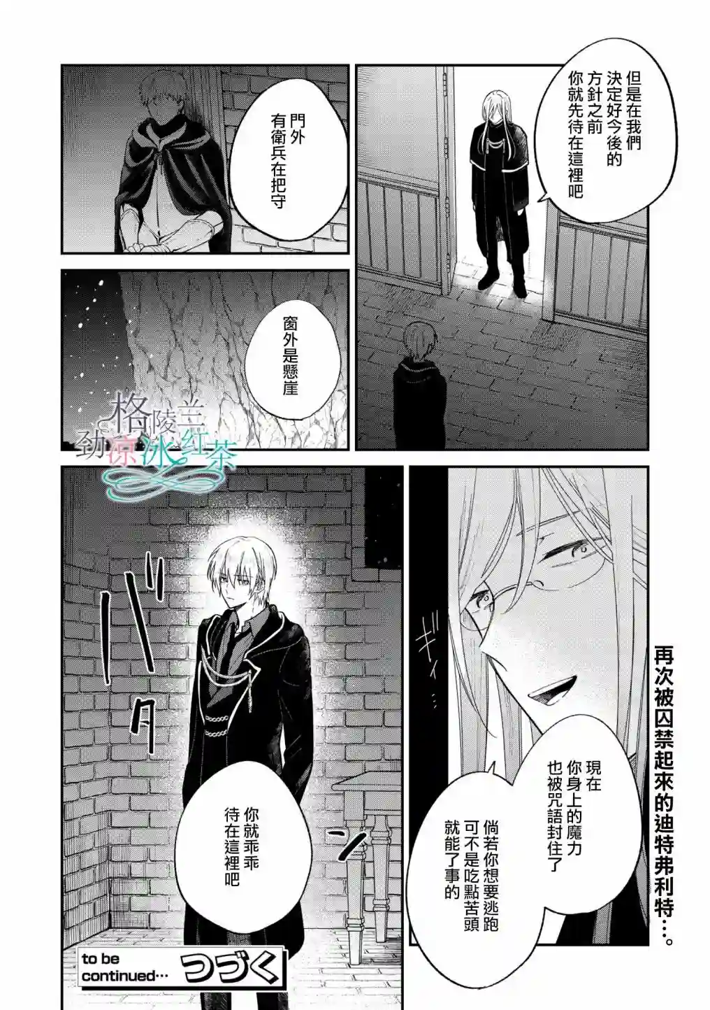 吊车尾魔女和未晓恋爱的天才魔术师第04话