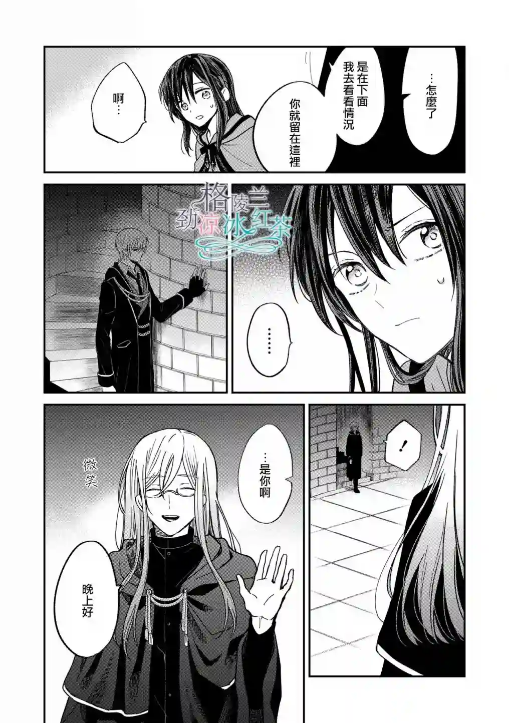 吊车尾魔女和未晓恋爱的天才魔术师第04话