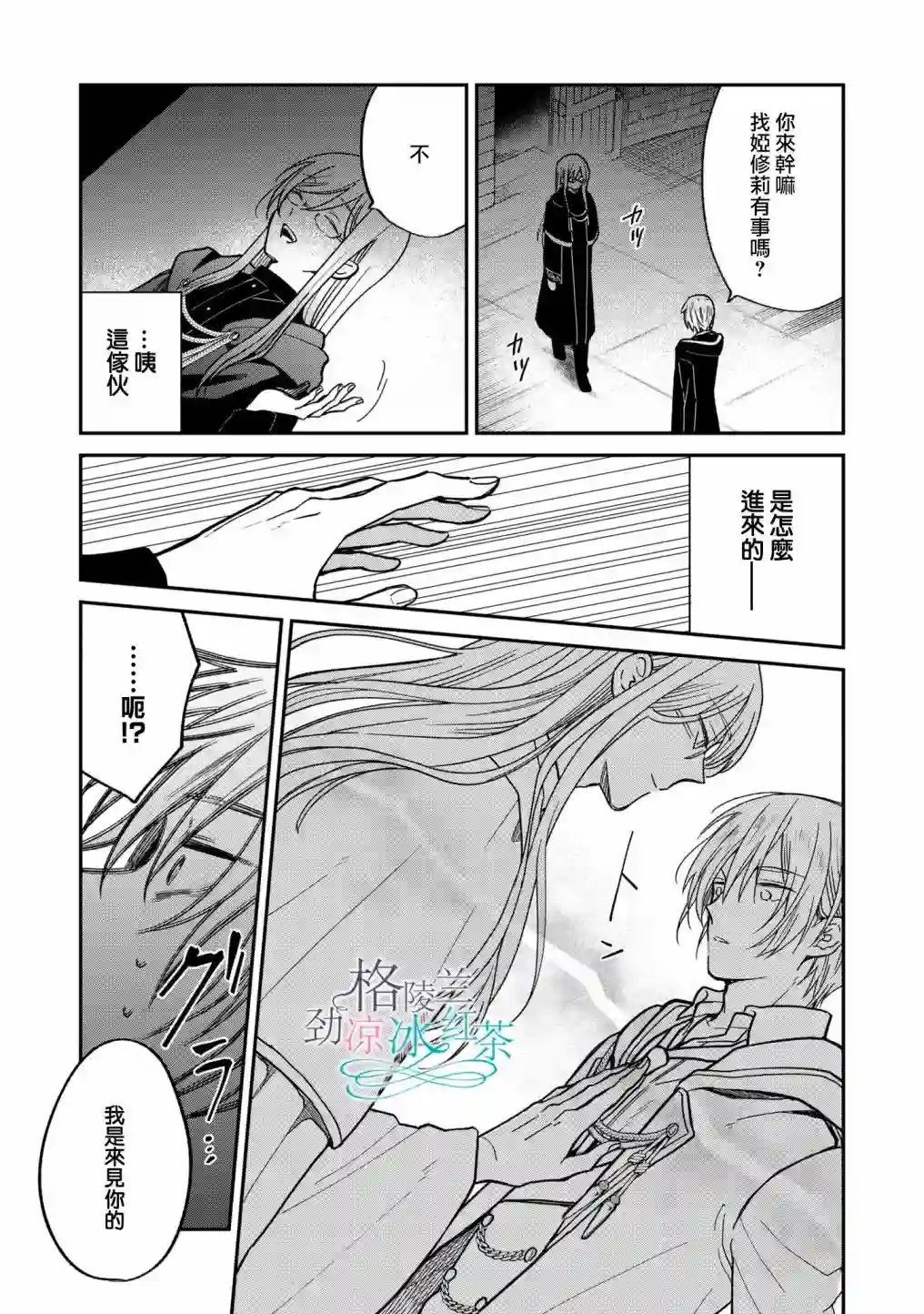 吊车尾魔女和未晓恋爱的天才魔术师第04话