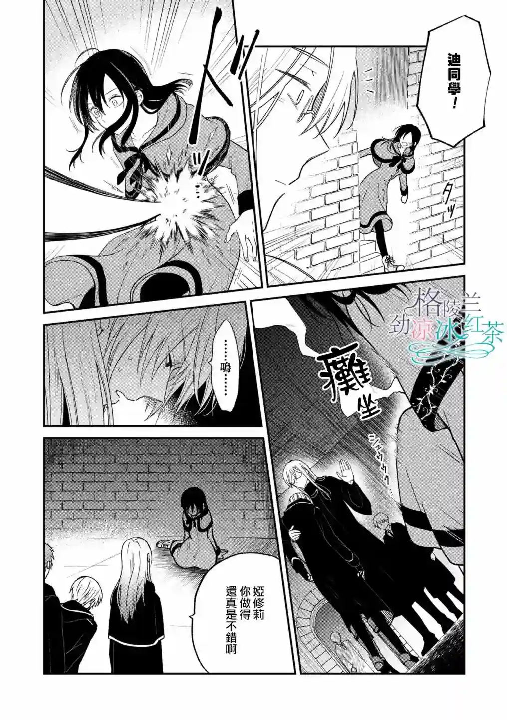 吊车尾魔女和未晓恋爱的天才魔术师第04话