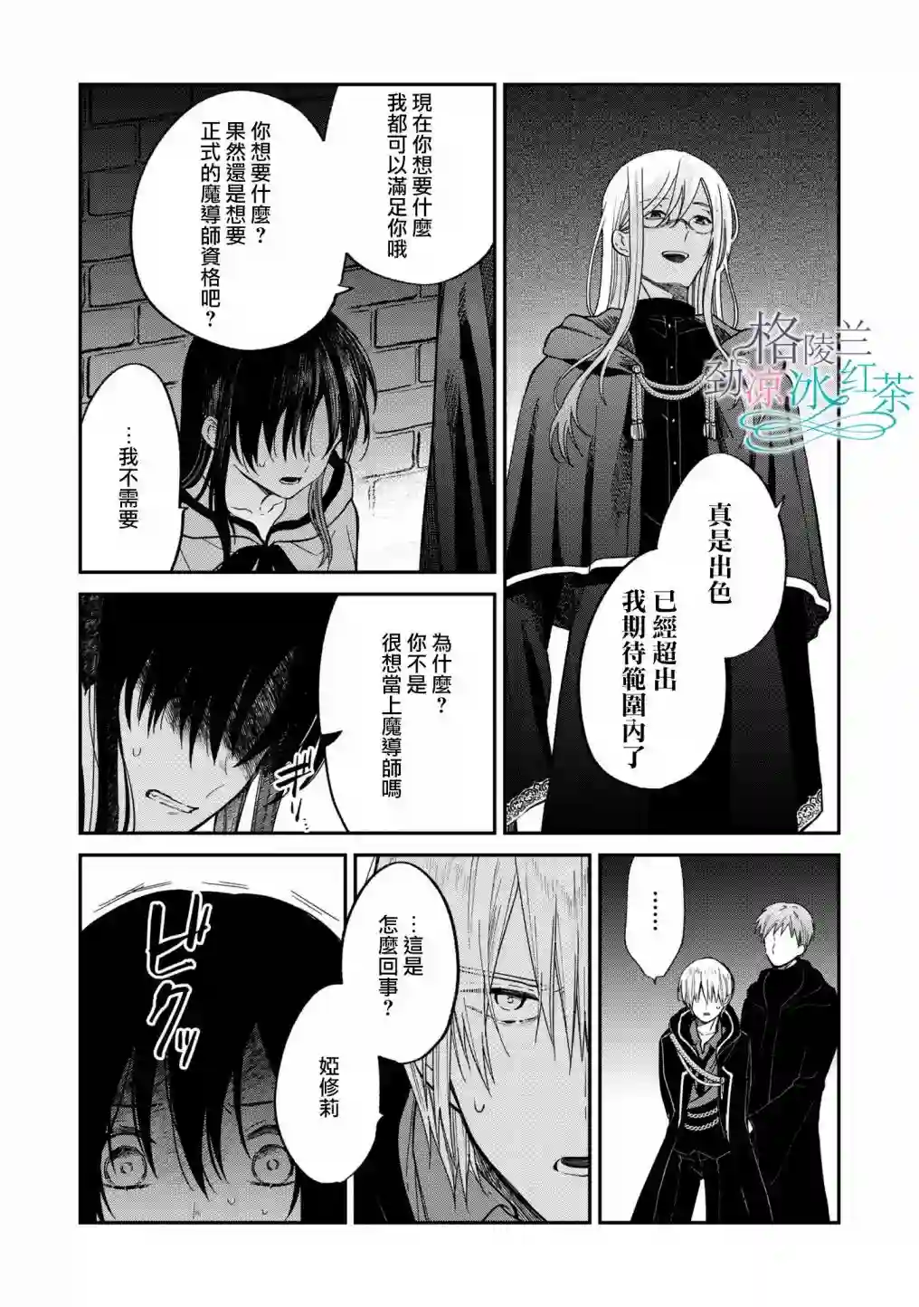 吊车尾魔女和未晓恋爱的天才魔术师第04话