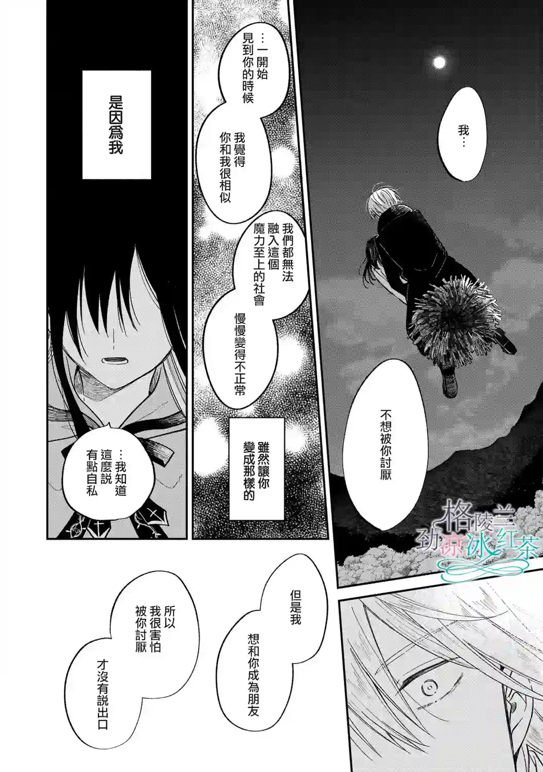 吊车尾魔女和未晓恋爱的天才魔术师第05话