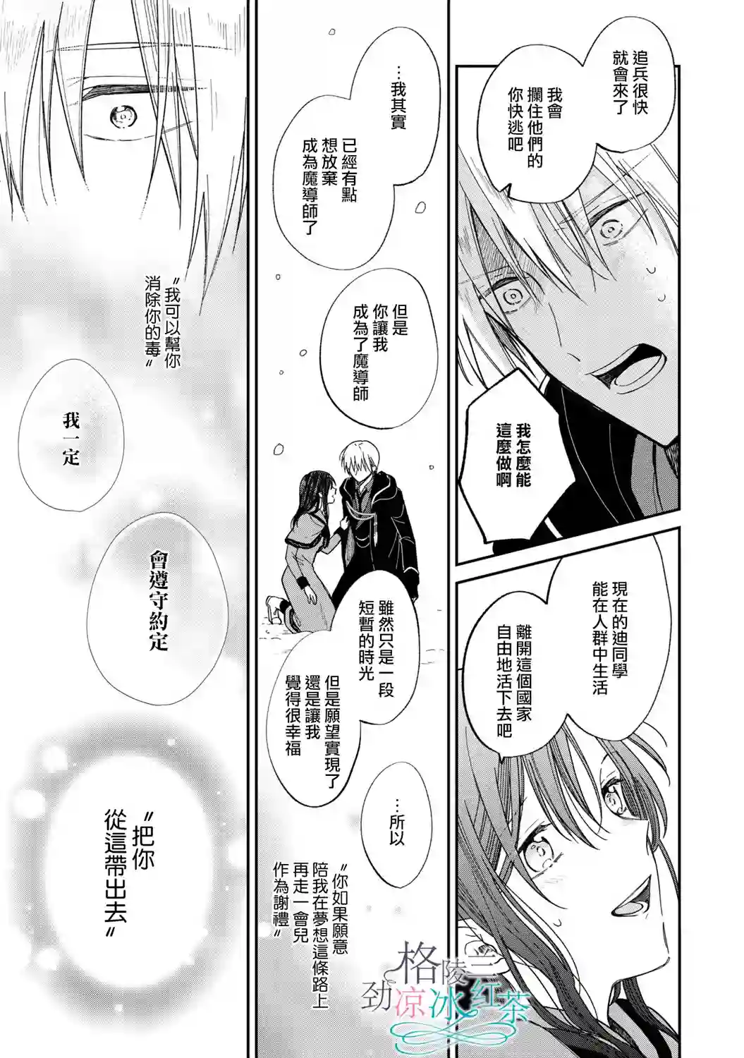 吊车尾魔女和未晓恋爱的天才魔术师第05话