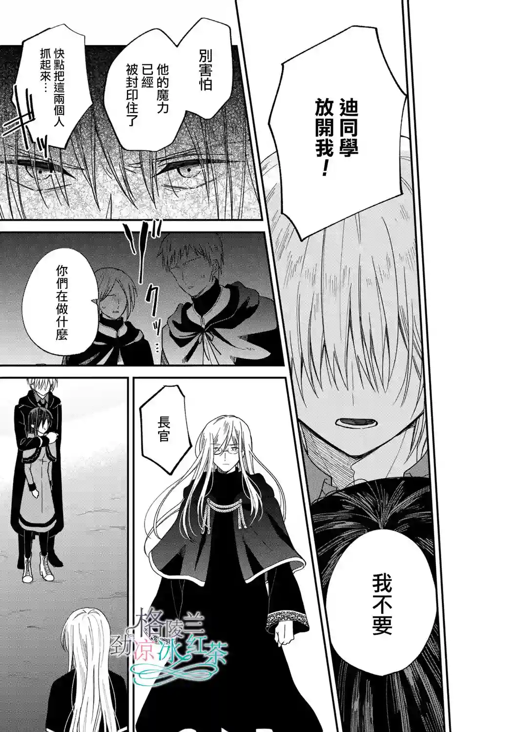 吊车尾魔女和未晓恋爱的天才魔术师第05话