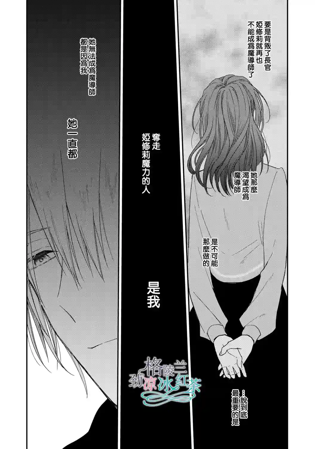 吊车尾魔女和未晓恋爱的天才魔术师第05话