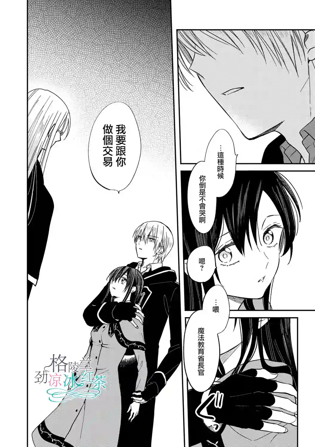 吊车尾魔女和未晓恋爱的天才魔术师第05话