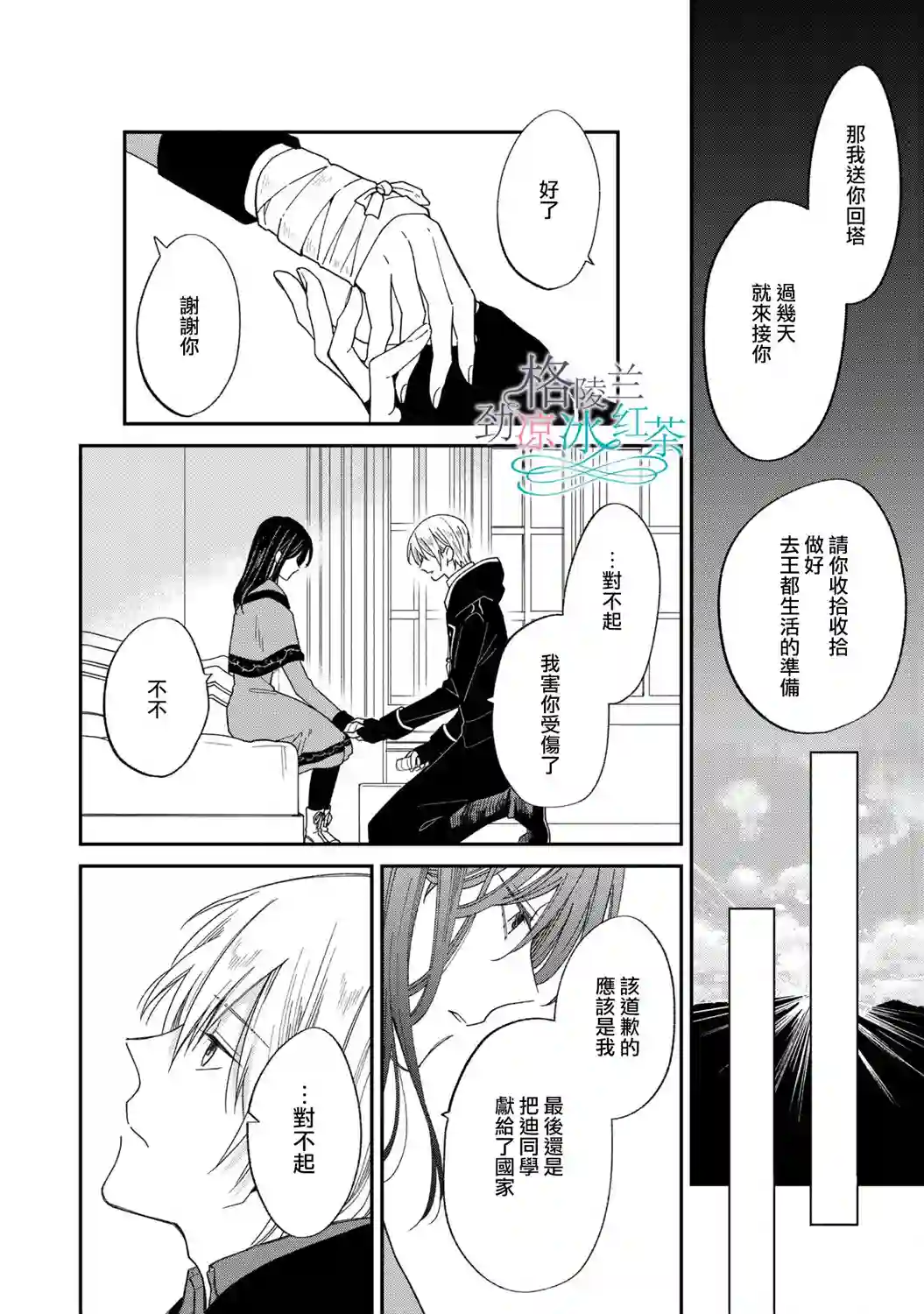 吊车尾魔女和未晓恋爱的天才魔术师第05话