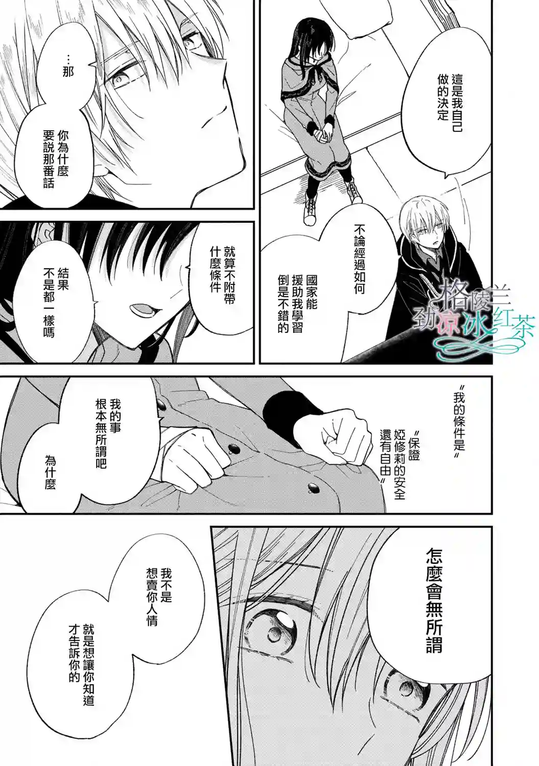 吊车尾魔女和未晓恋爱的天才魔术师第05话