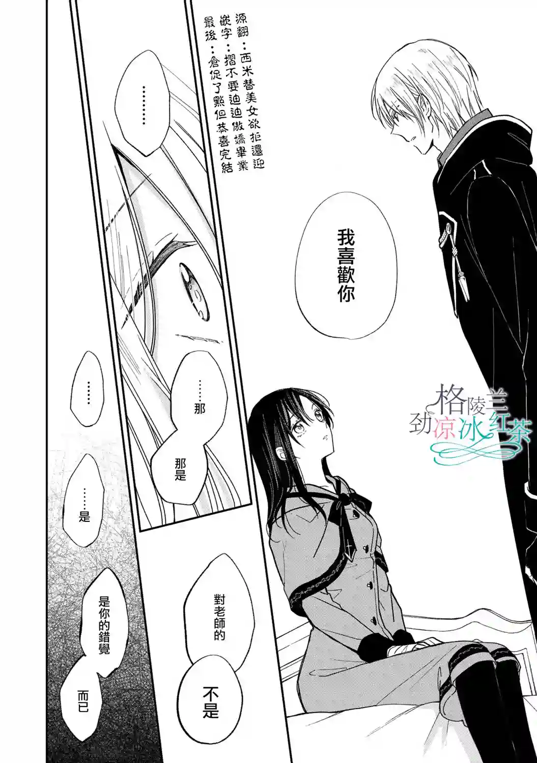 吊车尾魔女和未晓恋爱的天才魔术师第05话