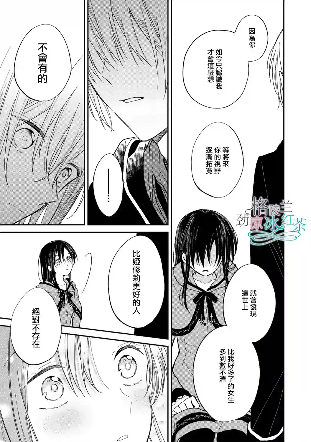 吊车尾魔女和未晓恋爱的天才魔术师第05话