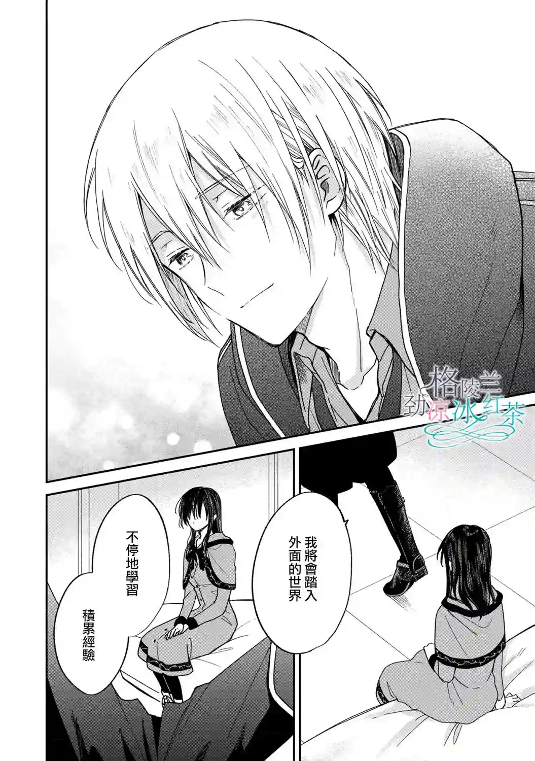 吊车尾魔女和未晓恋爱的天才魔术师第05话