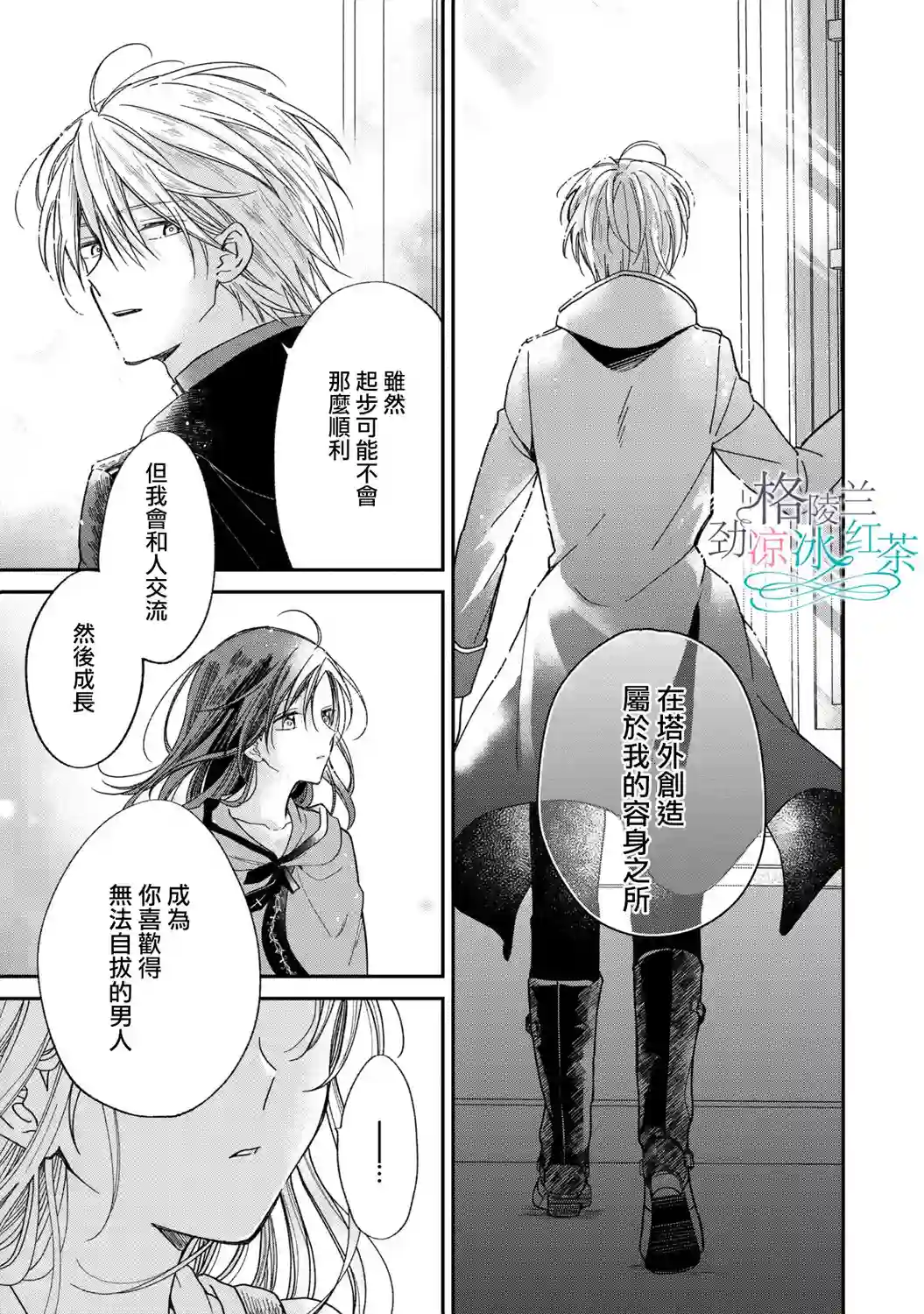 吊车尾魔女和未晓恋爱的天才魔术师第05话