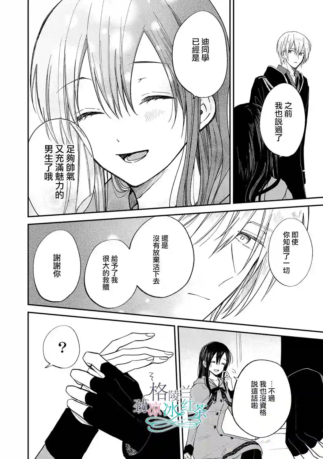 吊车尾魔女和未晓恋爱的天才魔术师第05话