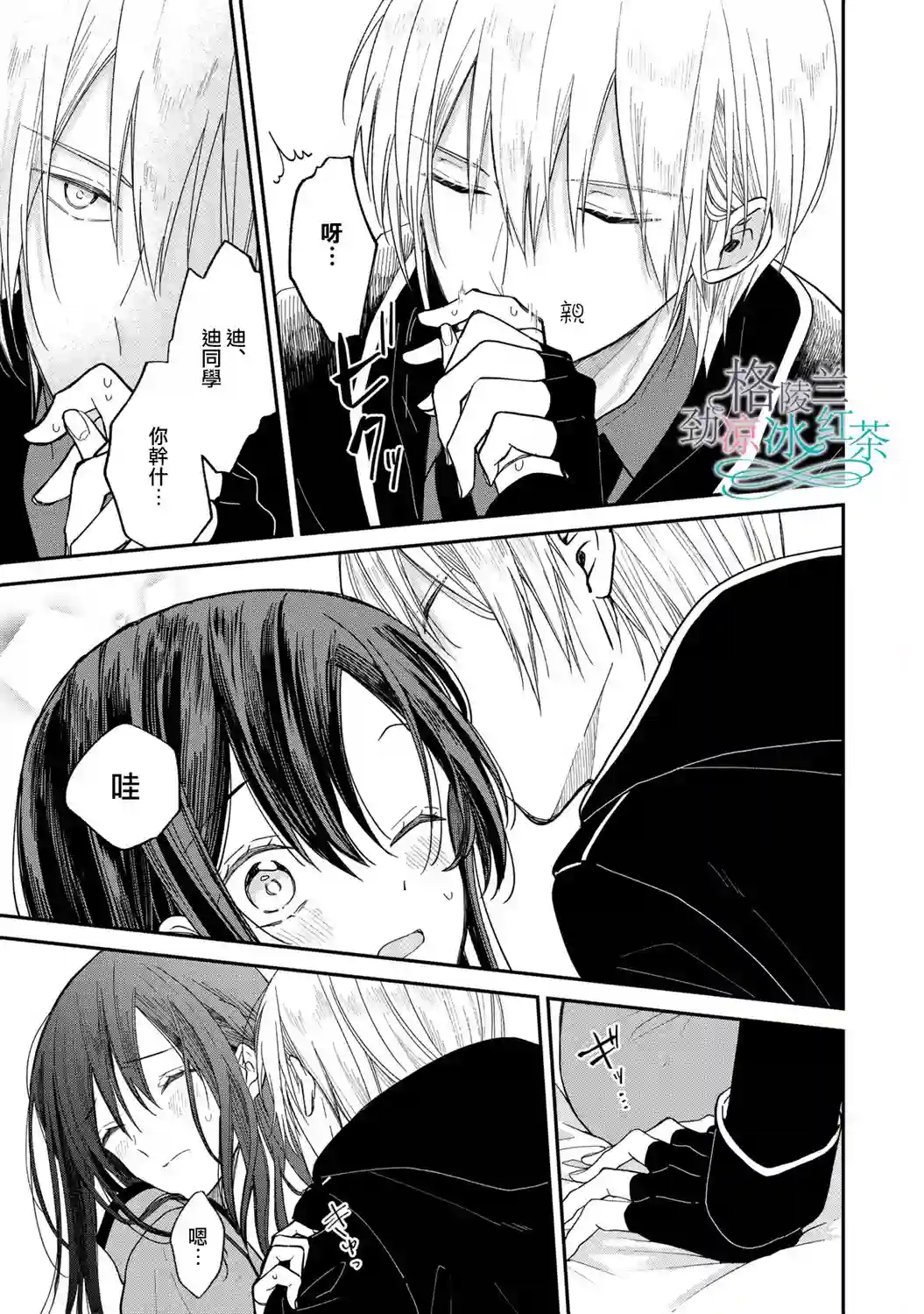 吊车尾魔女和未晓恋爱的天才魔术师第05话