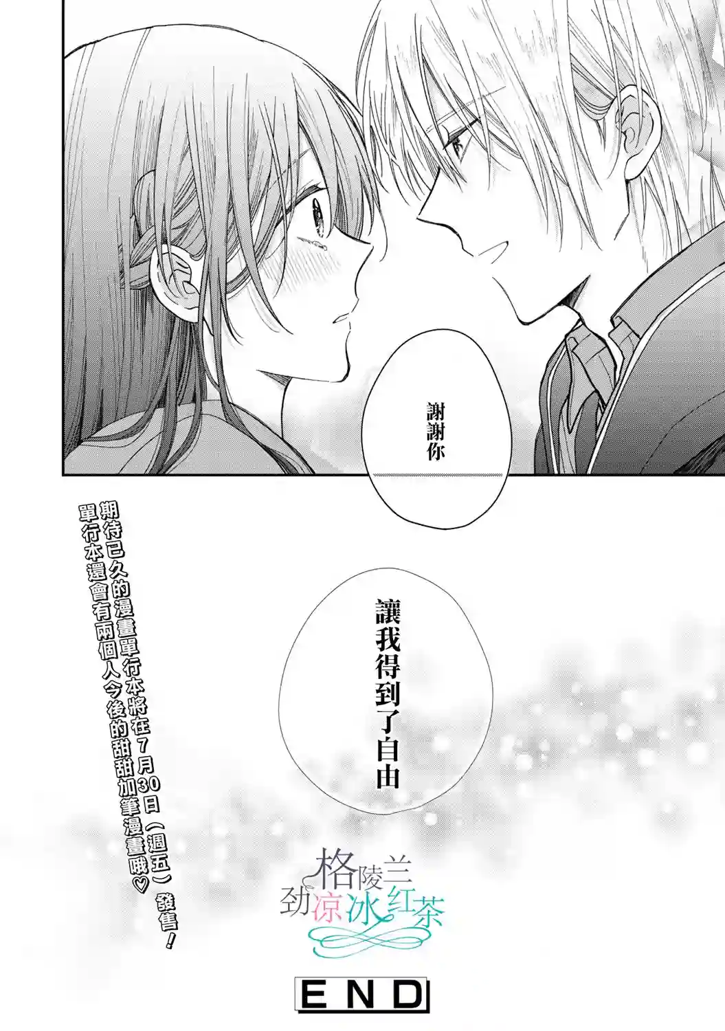 吊车尾魔女和未晓恋爱的天才魔术师第05话