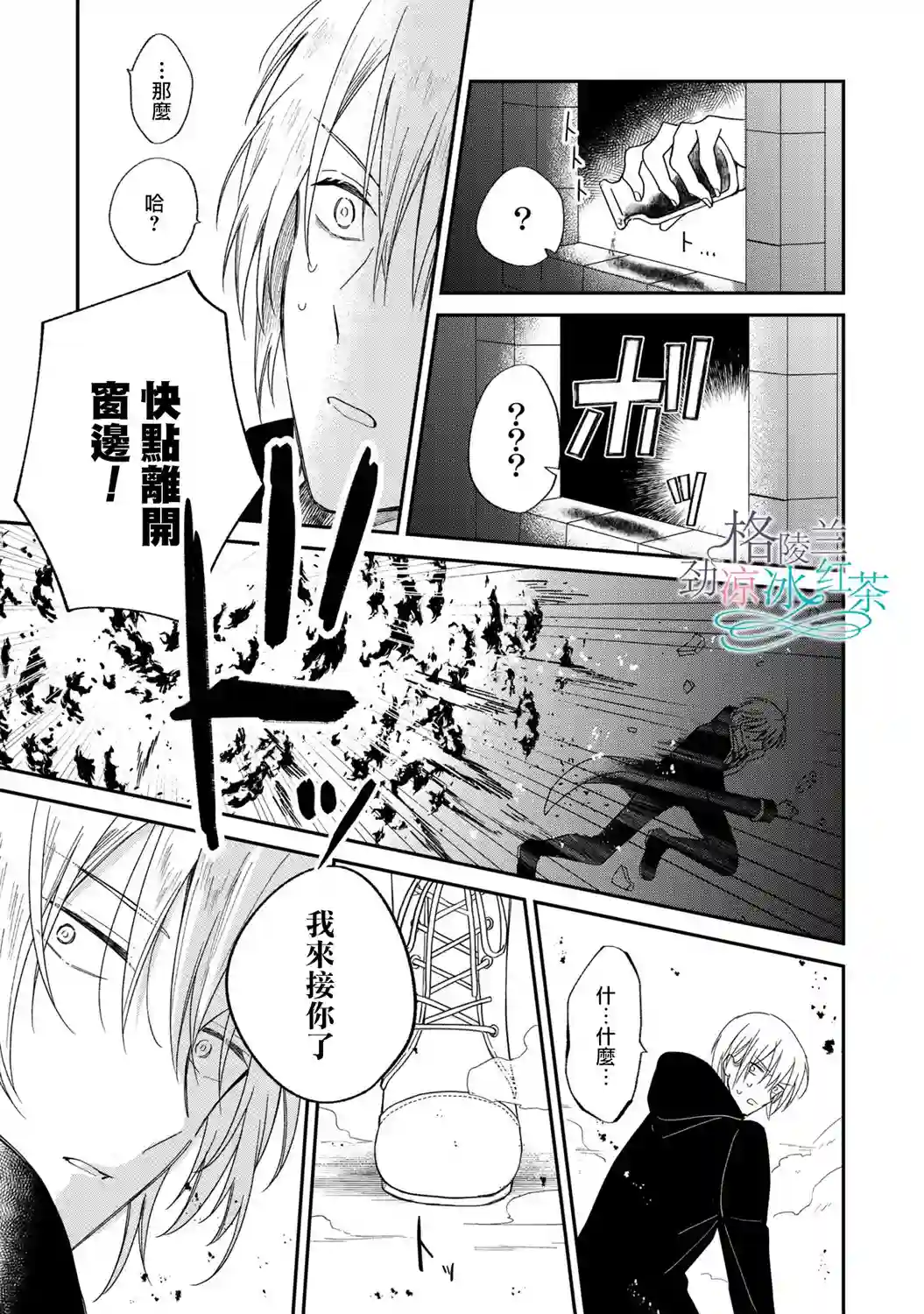 吊车尾魔女和未晓恋爱的天才魔术师第05话