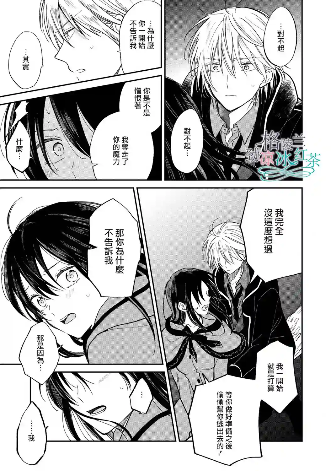 吊车尾魔女和未晓恋爱的天才魔术师第05话