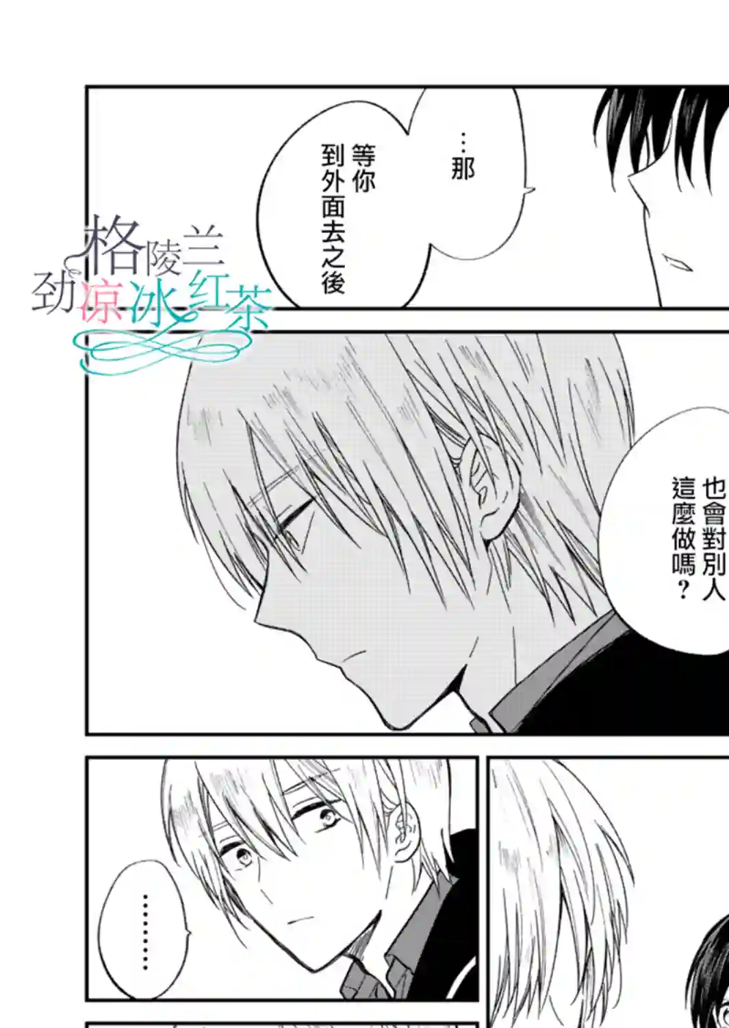 吊车尾魔女和未晓恋爱的天才魔术师第5.5话