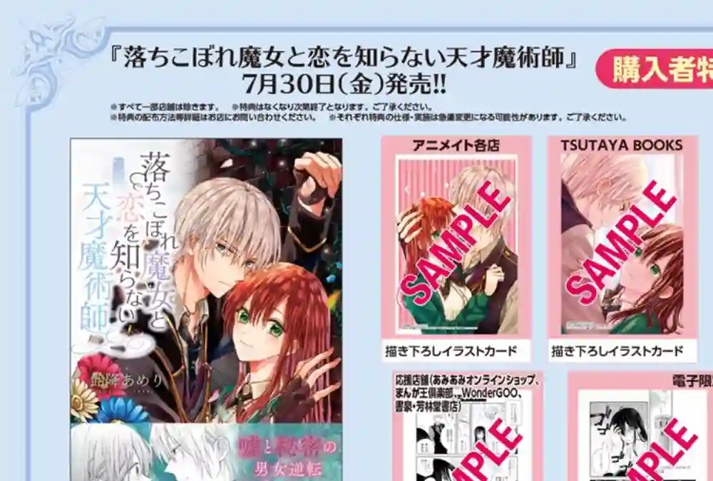 吊车尾魔女和未晓恋爱的天才魔术师第5.5话