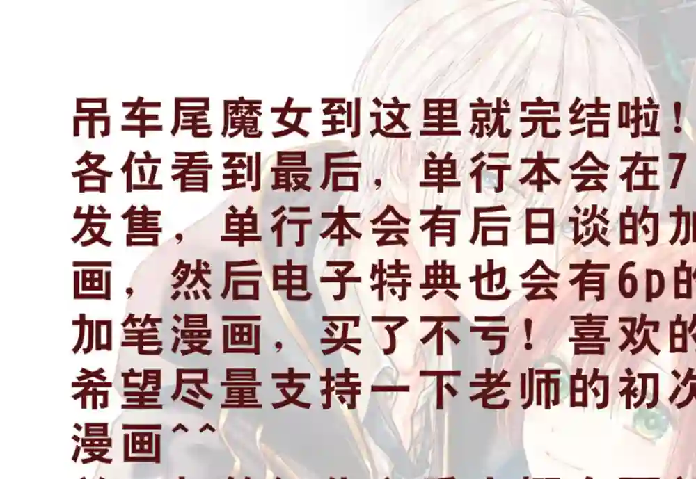 吊车尾魔女和未晓恋爱的天才魔术师第5.5话