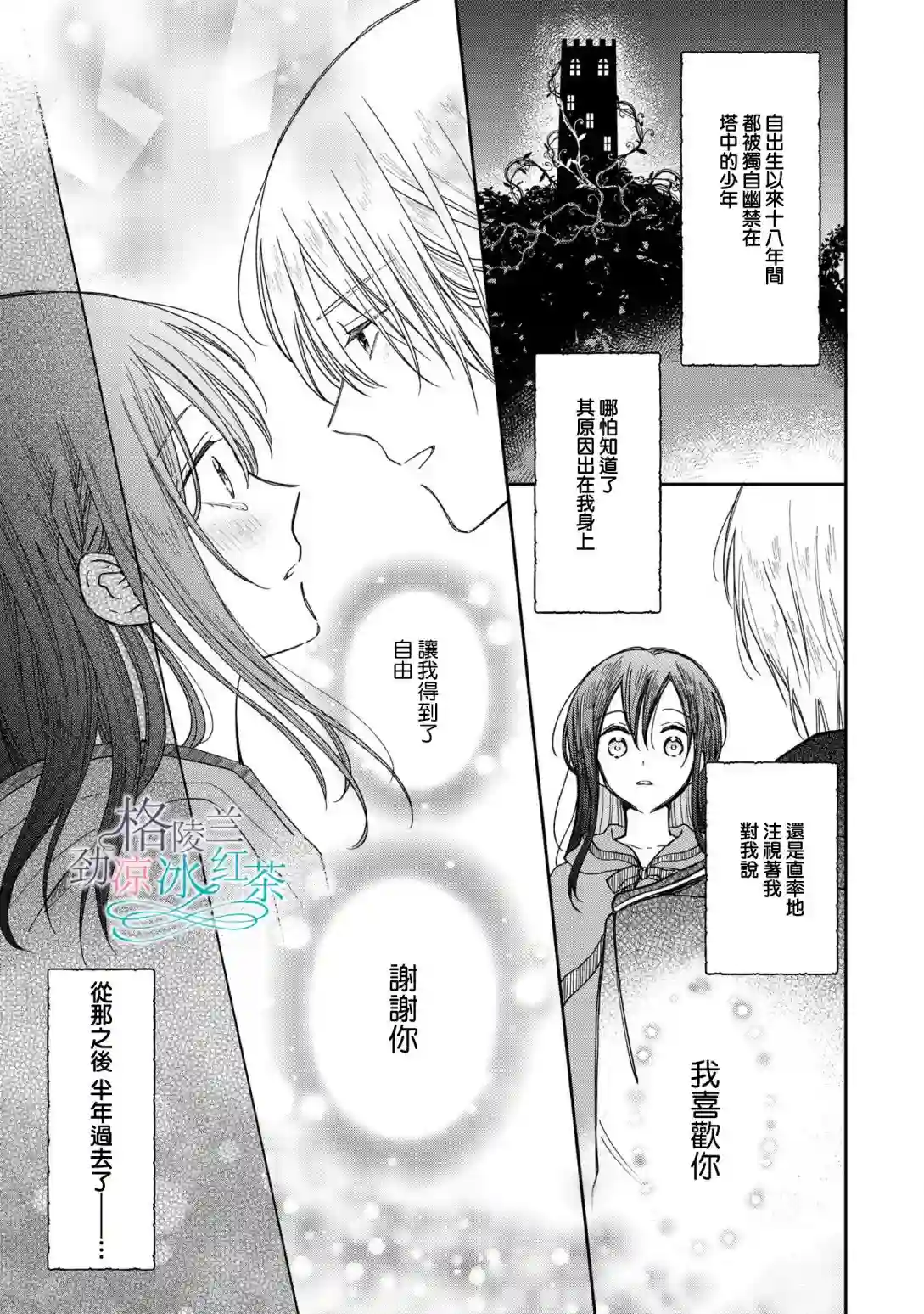 吊车尾魔女和未晓恋爱的天才魔术师第06话