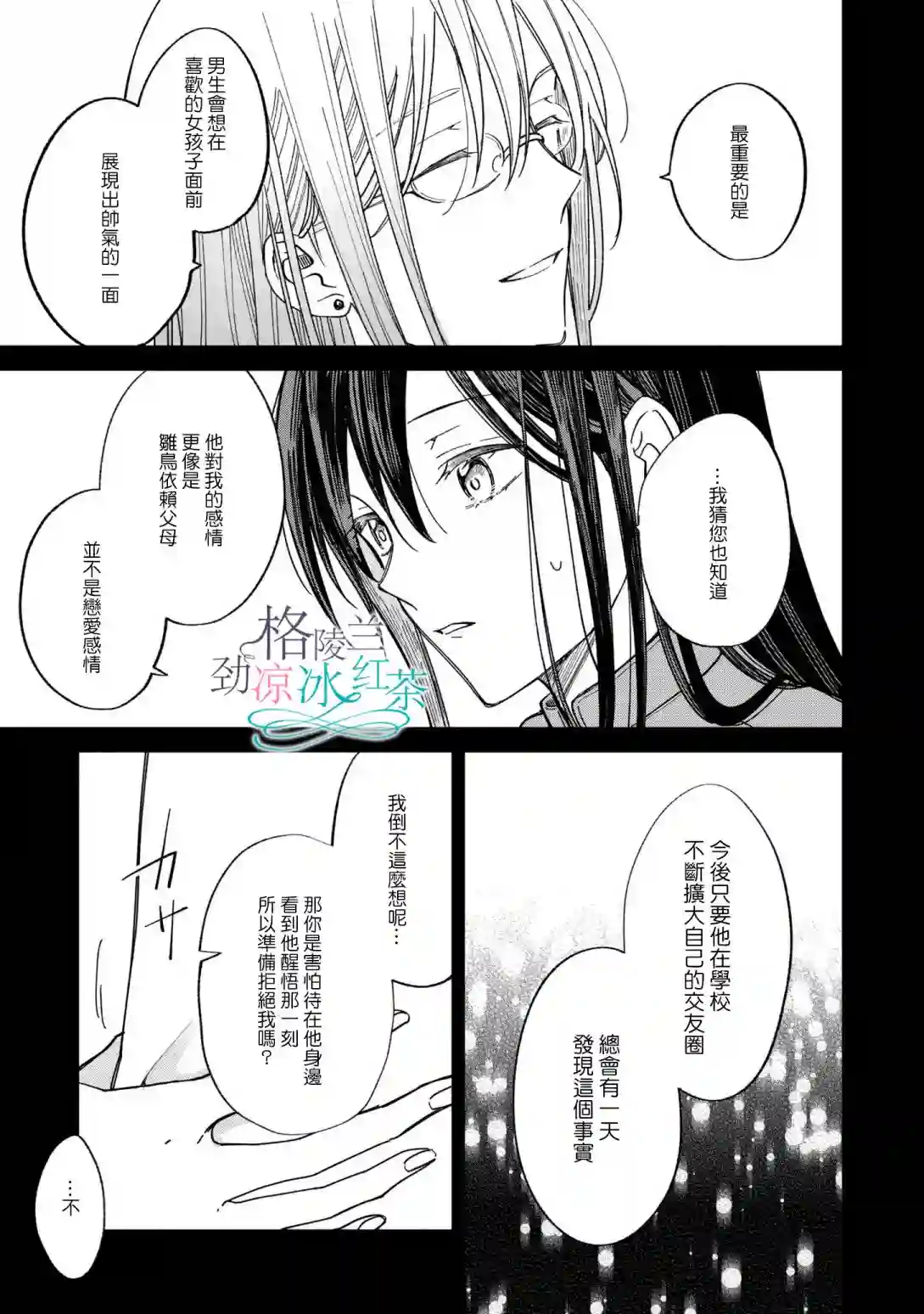 吊车尾魔女和未晓恋爱的天才魔术师第06话