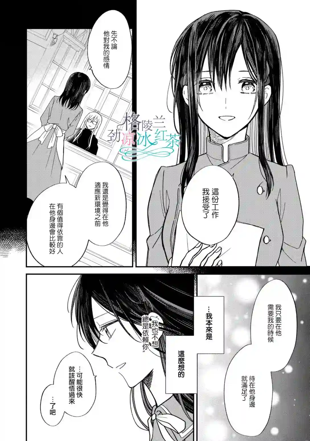 吊车尾魔女和未晓恋爱的天才魔术师第06话