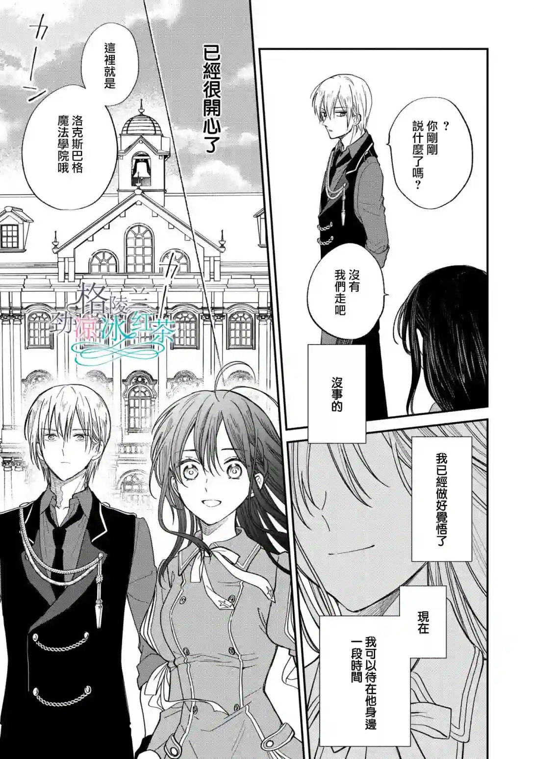 吊车尾魔女和未晓恋爱的天才魔术师第06话