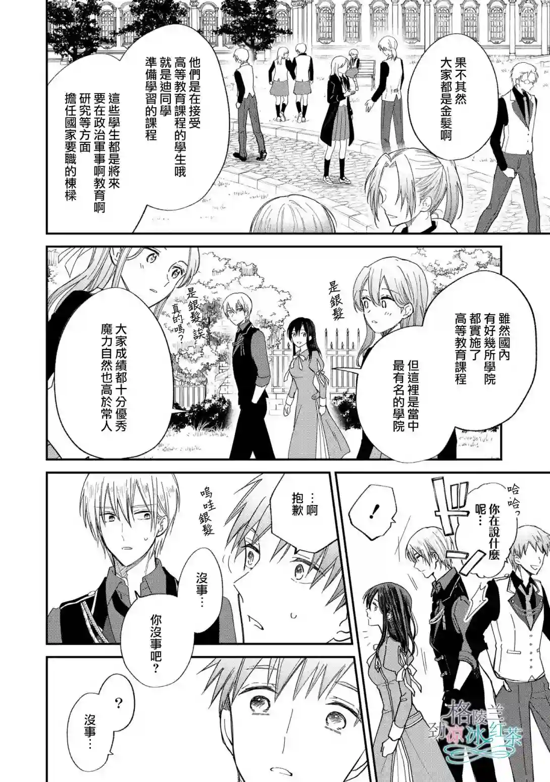 吊车尾魔女和未晓恋爱的天才魔术师第06话