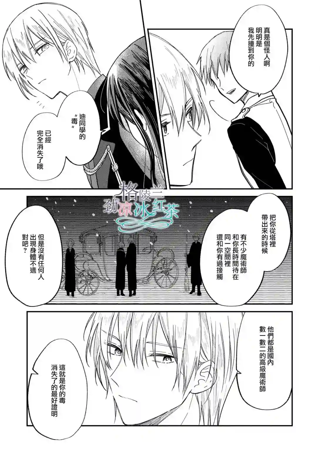 吊车尾魔女和未晓恋爱的天才魔术师第06话