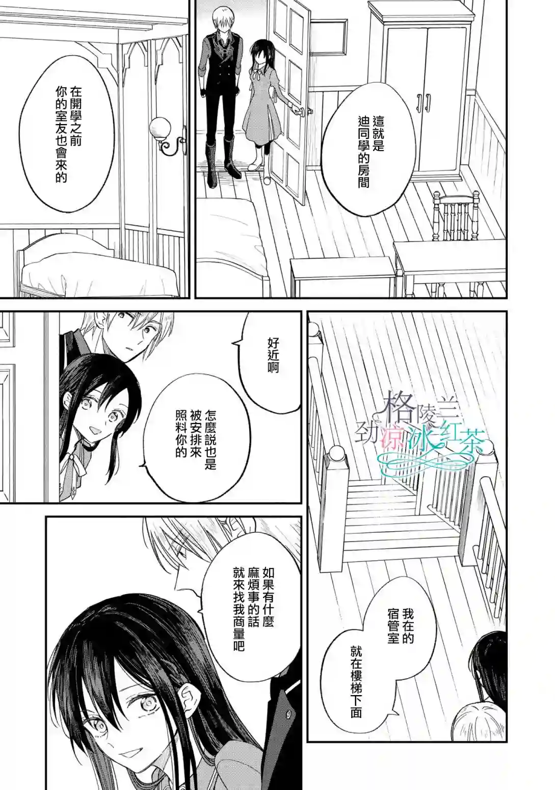 吊车尾魔女和未晓恋爱的天才魔术师第06话