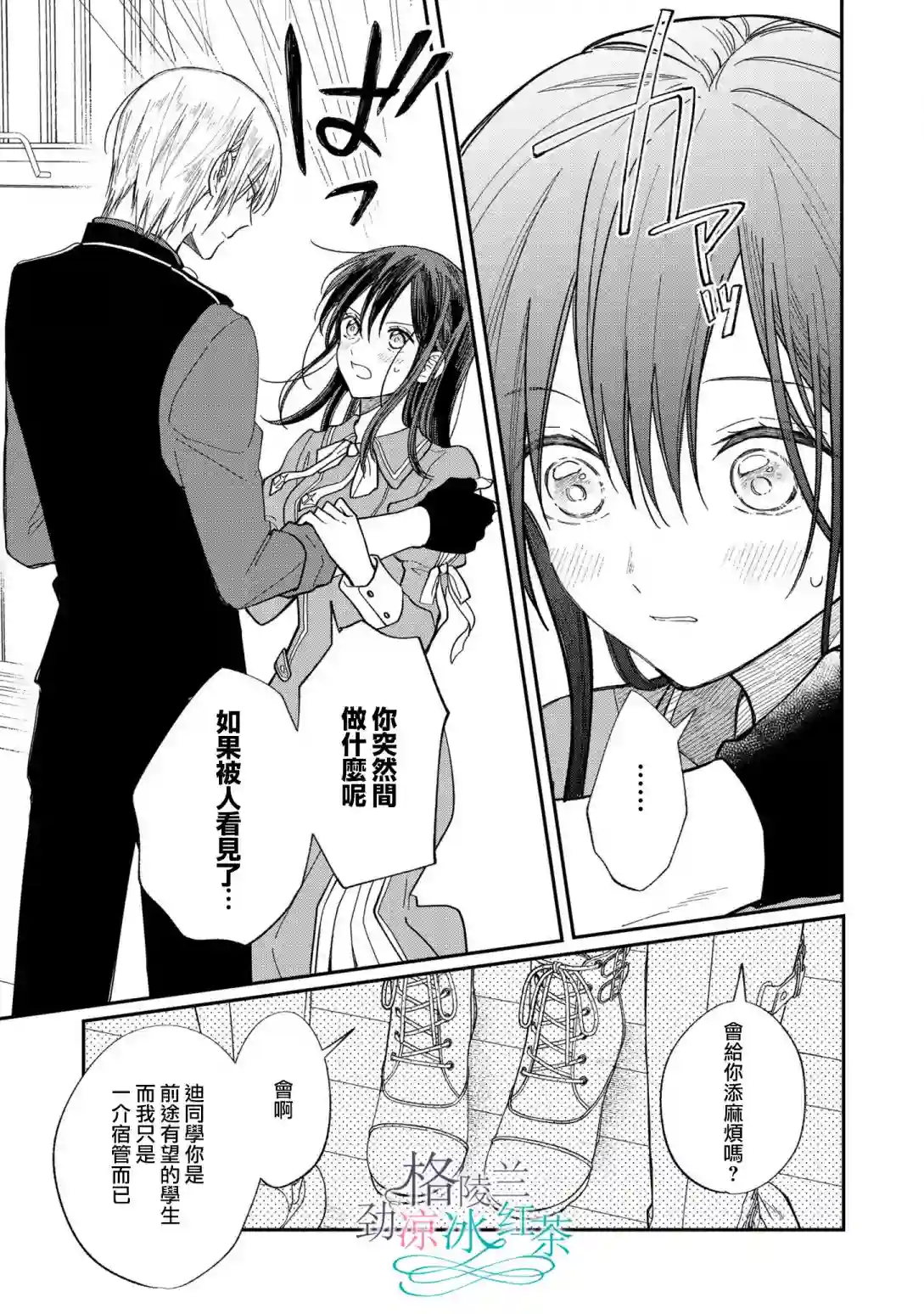 吊车尾魔女和未晓恋爱的天才魔术师第06话