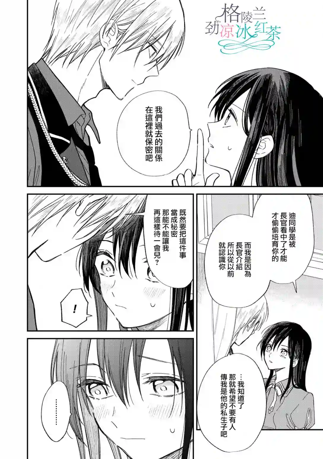 吊车尾魔女和未晓恋爱的天才魔术师第06话