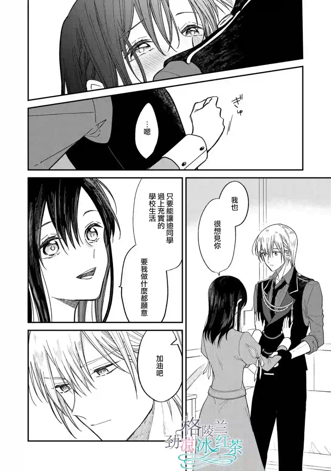 吊车尾魔女和未晓恋爱的天才魔术师第06话