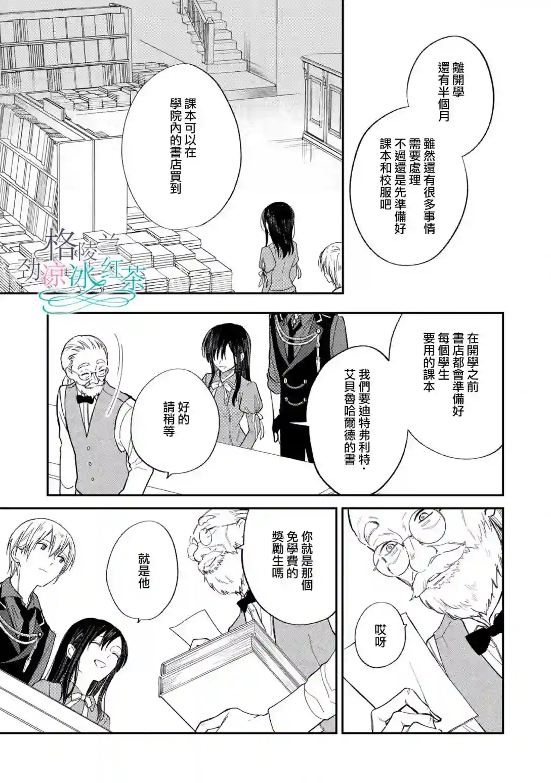 吊车尾魔女和未晓恋爱的天才魔术师第06话