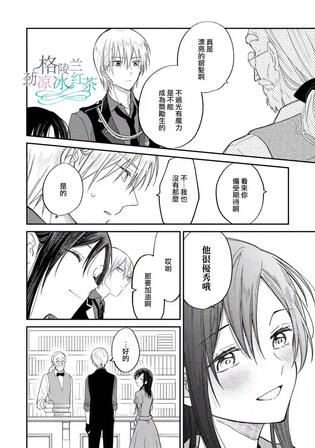 吊车尾魔女和未晓恋爱的天才魔术师第06话