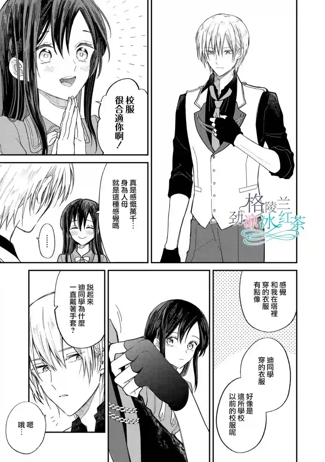 吊车尾魔女和未晓恋爱的天才魔术师第06话