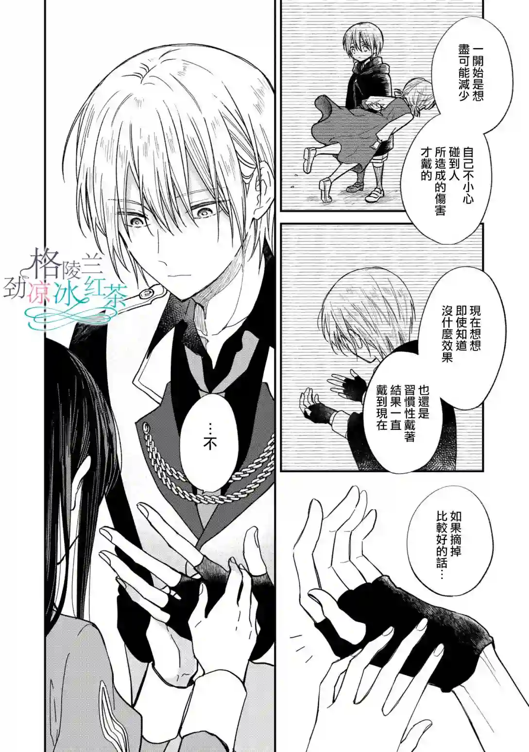 吊车尾魔女和未晓恋爱的天才魔术师第06话