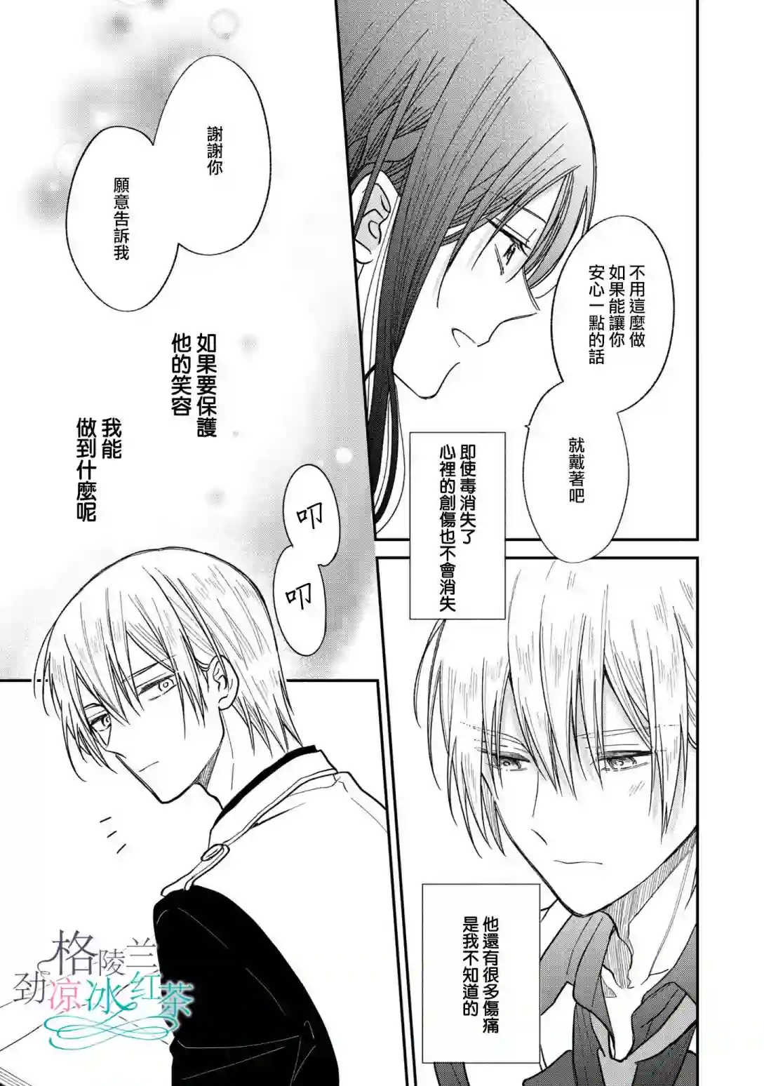 吊车尾魔女和未晓恋爱的天才魔术师第06话