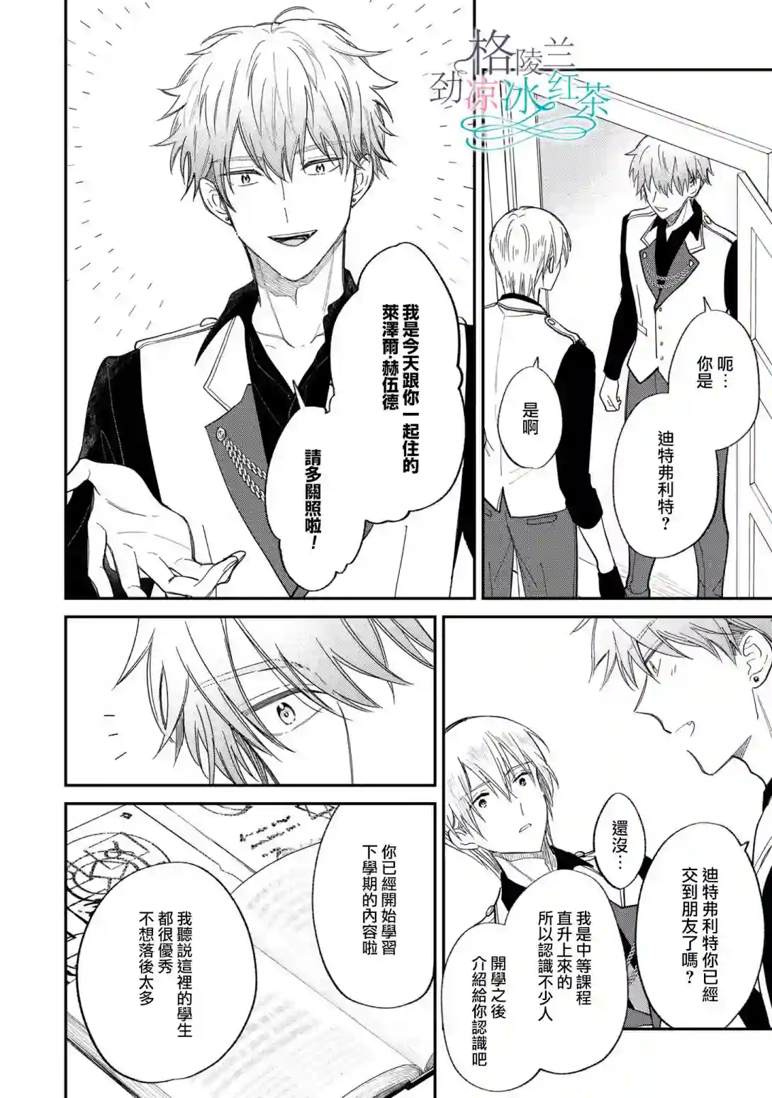 吊车尾魔女和未晓恋爱的天才魔术师第06话