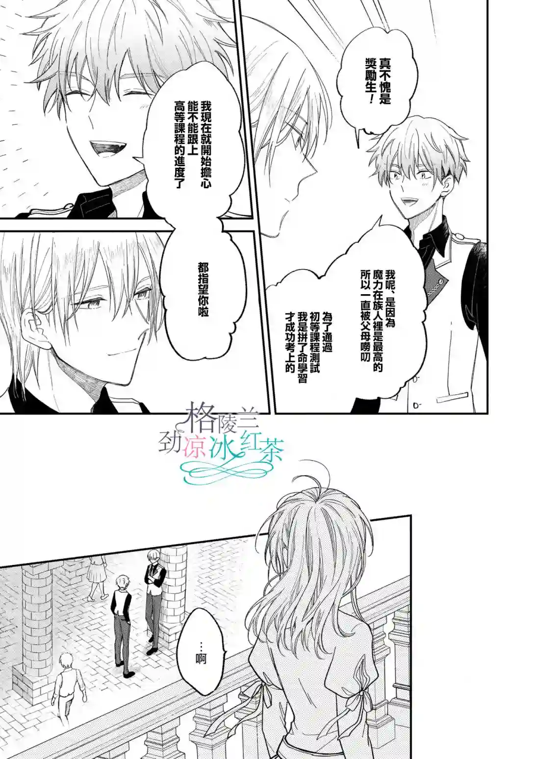 吊车尾魔女和未晓恋爱的天才魔术师第06话