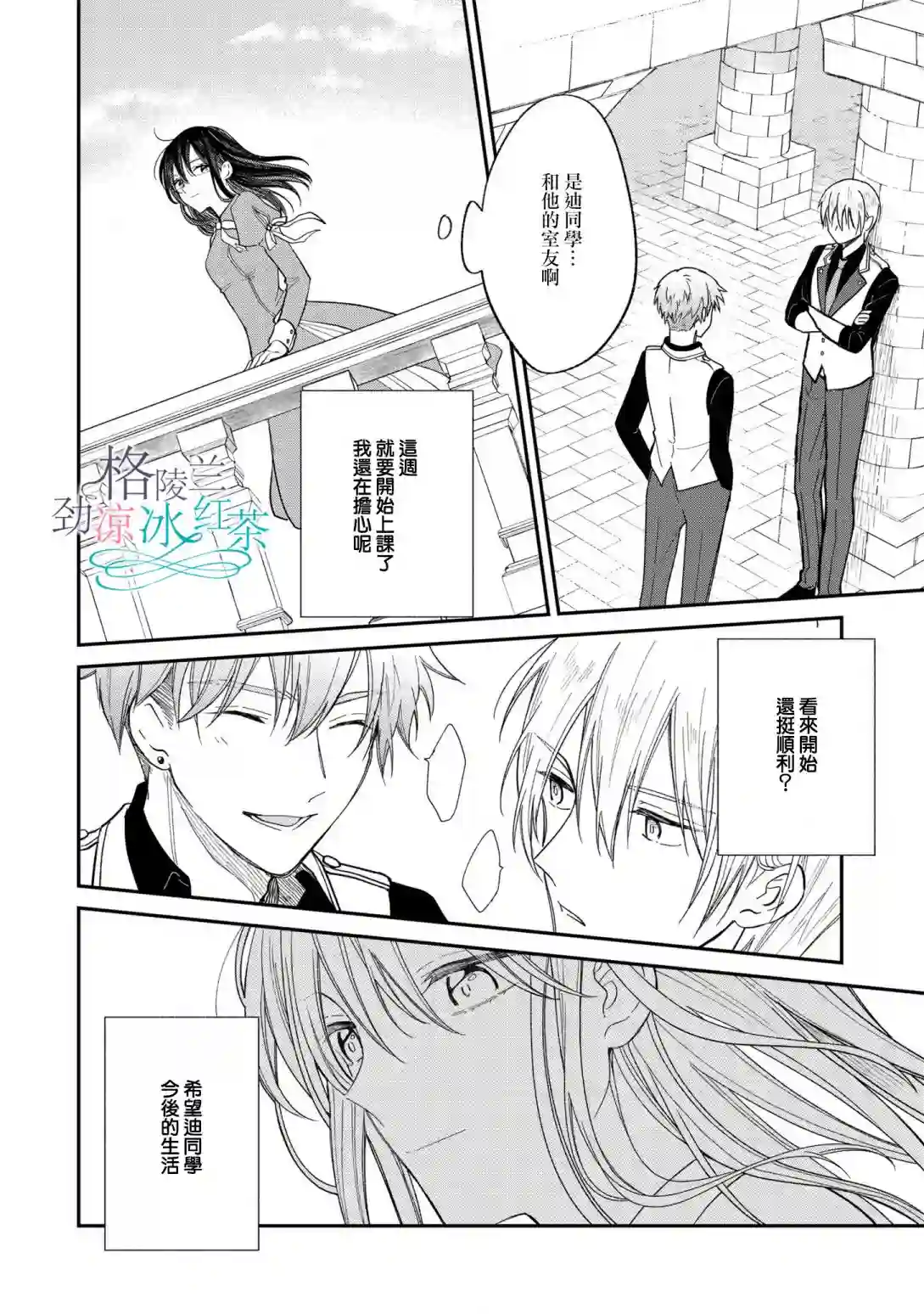 吊车尾魔女和未晓恋爱的天才魔术师第06话