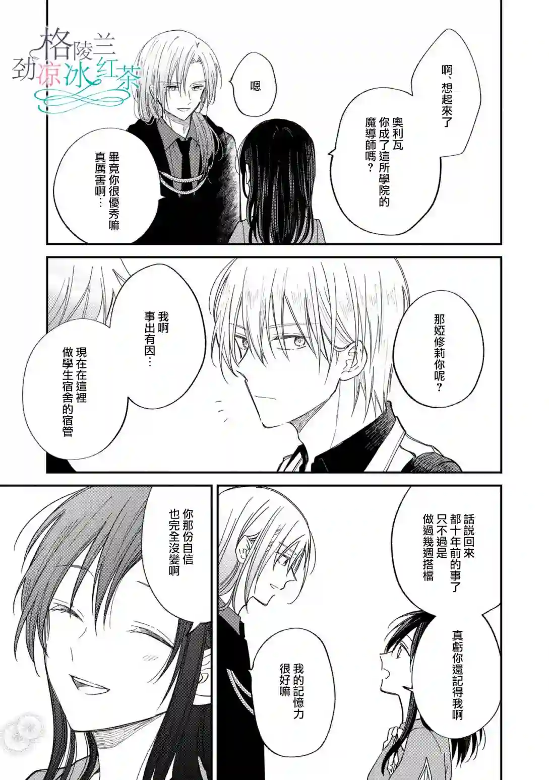 吊车尾魔女和未晓恋爱的天才魔术师第06话