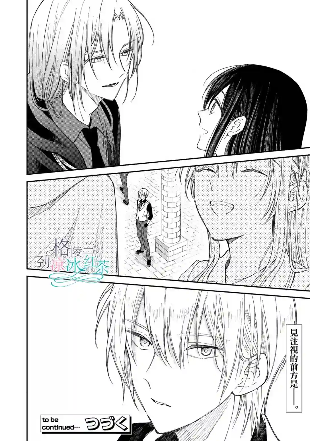 吊车尾魔女和未晓恋爱的天才魔术师第06话