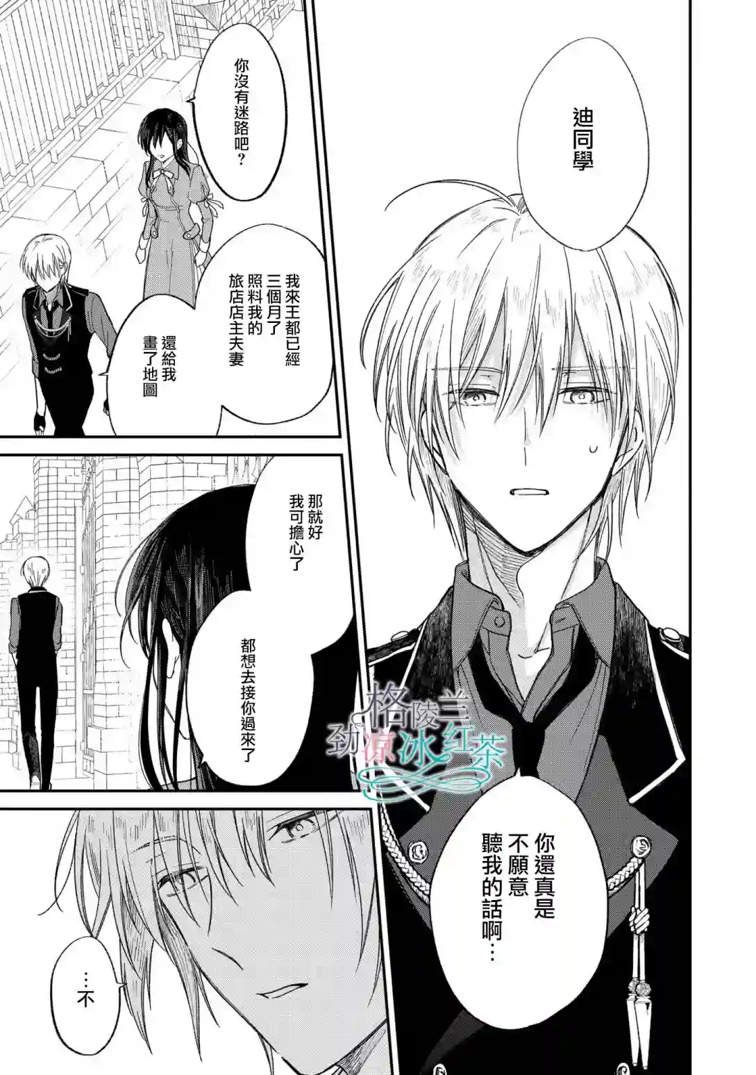 吊车尾魔女和未晓恋爱的天才魔术师第06话