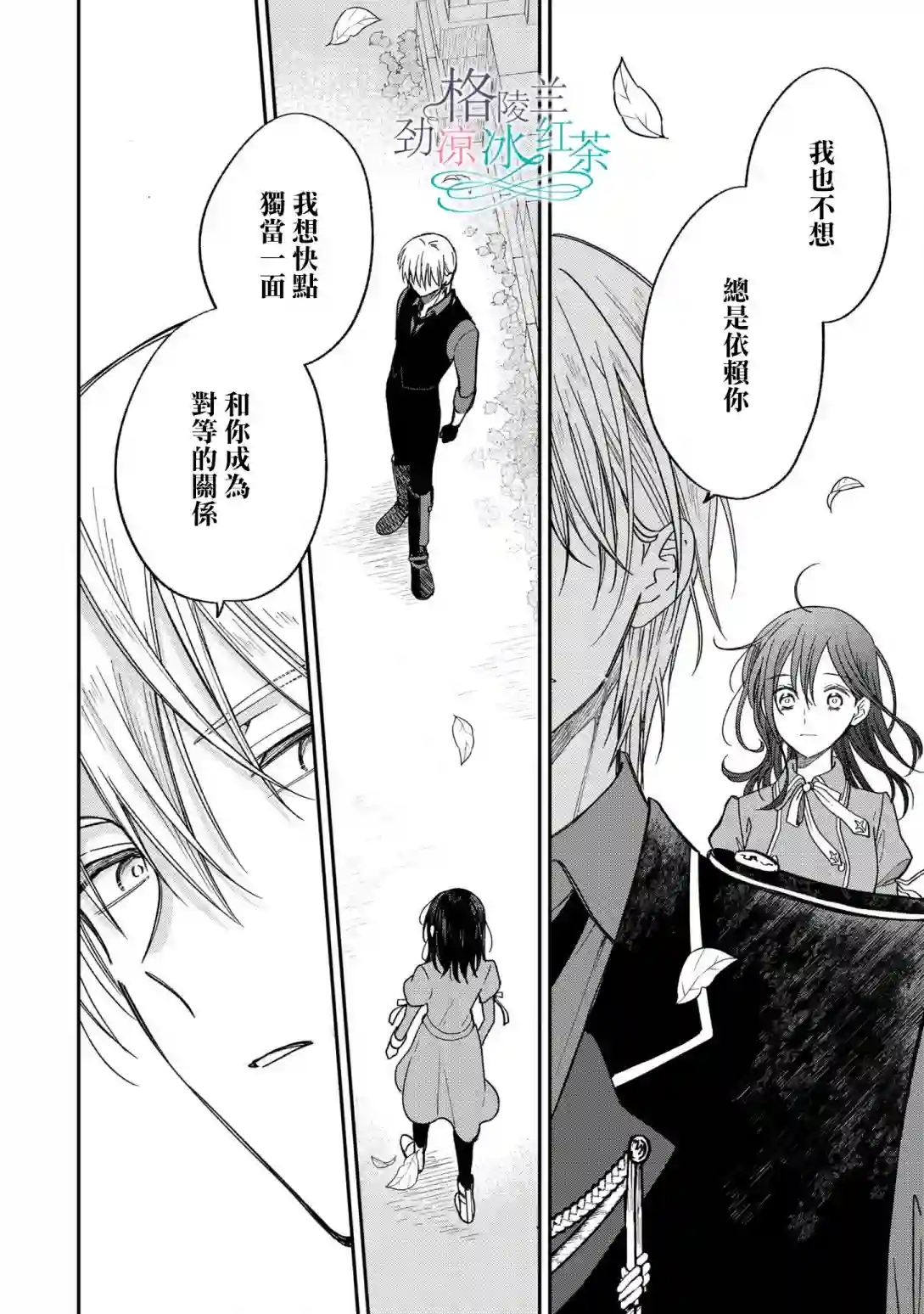 吊车尾魔女和未晓恋爱的天才魔术师第06话